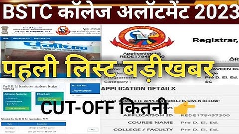 Bstc 1st list 2023/Bstc college allotment/Bstc 1st list Cut-off 2023/bstc latest news/bstc CUT-OFF