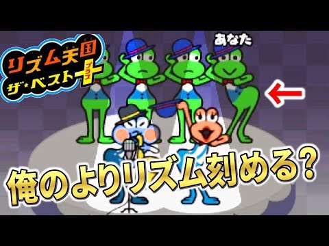 俺よりリズム刻めるやついんの？リズム天国ザ・ベスト+