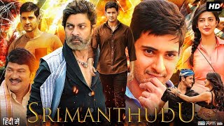 Srimanthudu Full Movie in Hindi Dubbed HD 2015   Mahesh Babu , Shruti Haasan   Jagapathi Babu 1080p