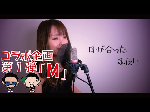 【カラオケで盛り上がるRapアレンジ#7】浜崎あゆみ  M　コラボ企画第1弾‼米川真里絵
