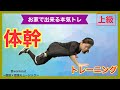 The Weeknd- Starboy feat. Daft Punk【体幹】在宅トレーニング【HOT SLIM】音workout # 232