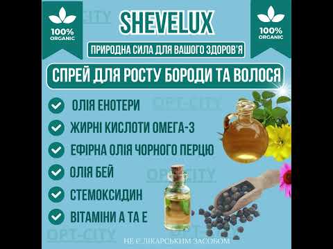 Спрей для росту бороди Shevelux з ефектом зміцнення та відновлення Шевелюкс із живленням та зволоженням, видео 1