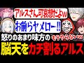 無限に遊ぶ男子達に呆れて、ついに天誅を下すアルスが面白過ぎたwww【アルス・アルマル/だるまいずごっど/ローレン/nqrse/にじさんじ/切り抜き/VCRGTA】