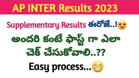 AP Inter Advanced supplementary results 2023 | AP Inter results 2023 | How to check ap inter results