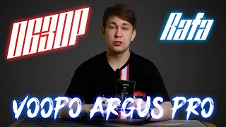 Обзор на VooPoo Argus PRO 80W | Нетленная классика или подик для девочек ?