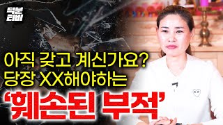 부적이 훼손되면 어떻게 되나요? 당장 XX하세요!!!