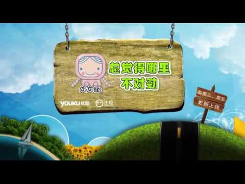 《轻松时刻》第三季    星座第二波 万人嫌的处女座翻身仗 20 高清