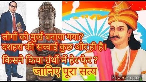 विजय दशमी का असली नाम “अशोक विजयदशमी” है। जानिए सम्राट अशोक का छुपाया गया इतिहास!
