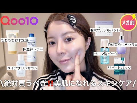 【Qoo10メガ割】案件❌荒れない肌作りしたい人はこれ絶対買って下さい‼️