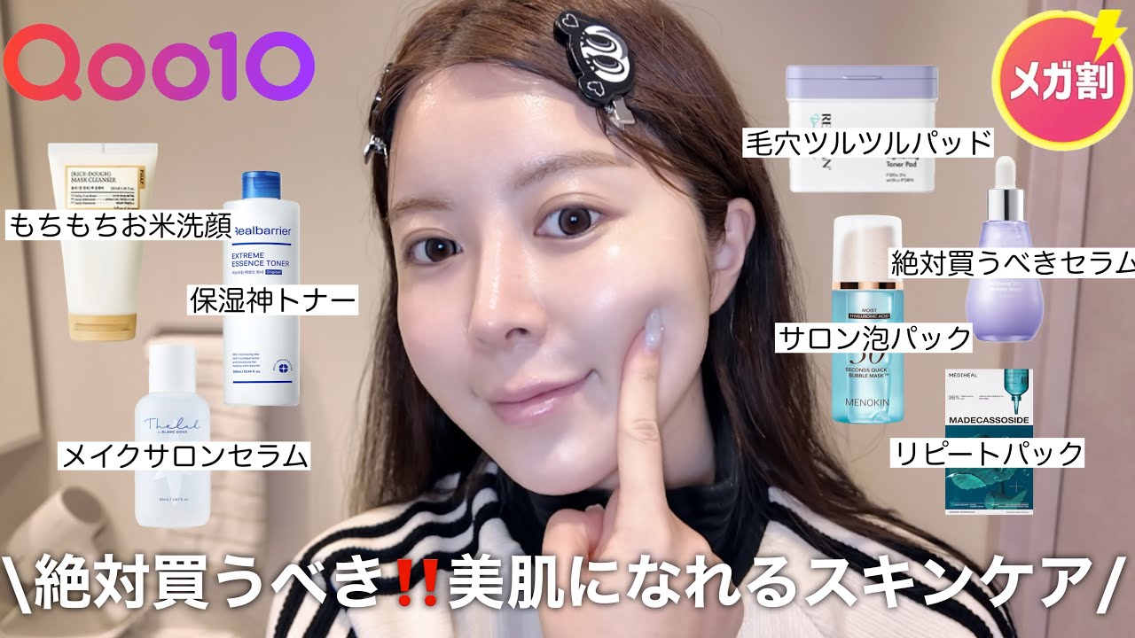 【Qoo10メガ割】案件❌荒れない肌作りしたい人はこれ絶対買って下さい‼️