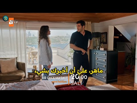 مسلسل حكاية ليله الحلقه 34 اعلان 2 كامل مترجم للعربيه