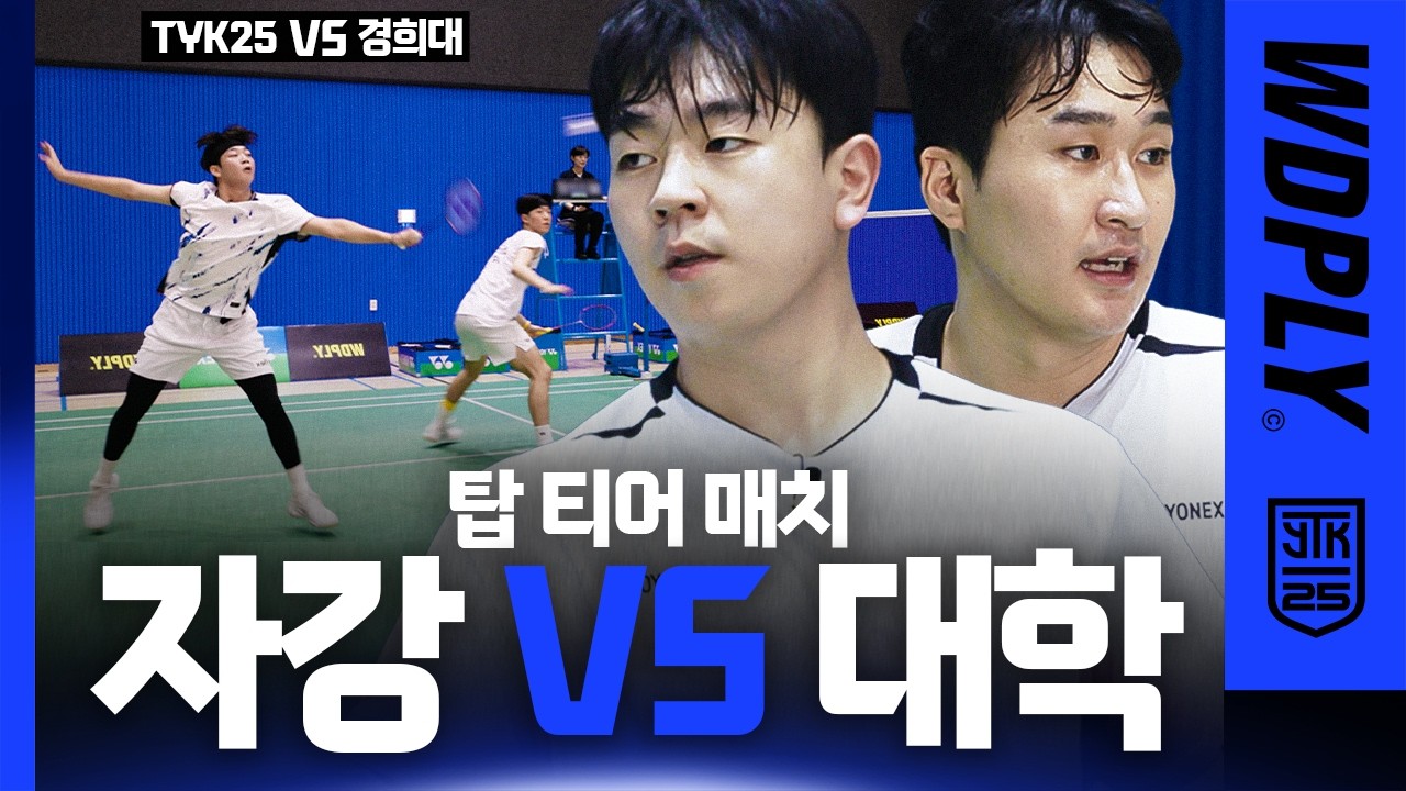 전국체전 우승팀과 전국 자강대회 우승팀의 맞대결 ㄷㄷ [김네오&장준호 VS 이민욱&조은상]