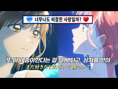 💙너무나도 비참한 사랑일까?♥️| 마카로니엔피츠(マカロニえんぴつ) 그러면(然らば) SARABA | 푸른상자 2쿨 오프닝 곡  [가사/발음/해석]