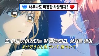 💙너무나도 비참한 사랑일까?♥️| 마카로니엔피츠(マカロニえんぴつ) 그러면(然らば) SARABA | 푸른상자 2쿨 오프닝 곡  [가사/발음/해석]
