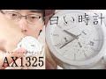 【白い腕時計】【アルマーニ】【AX1325】【ARMANI EXCHANGE】