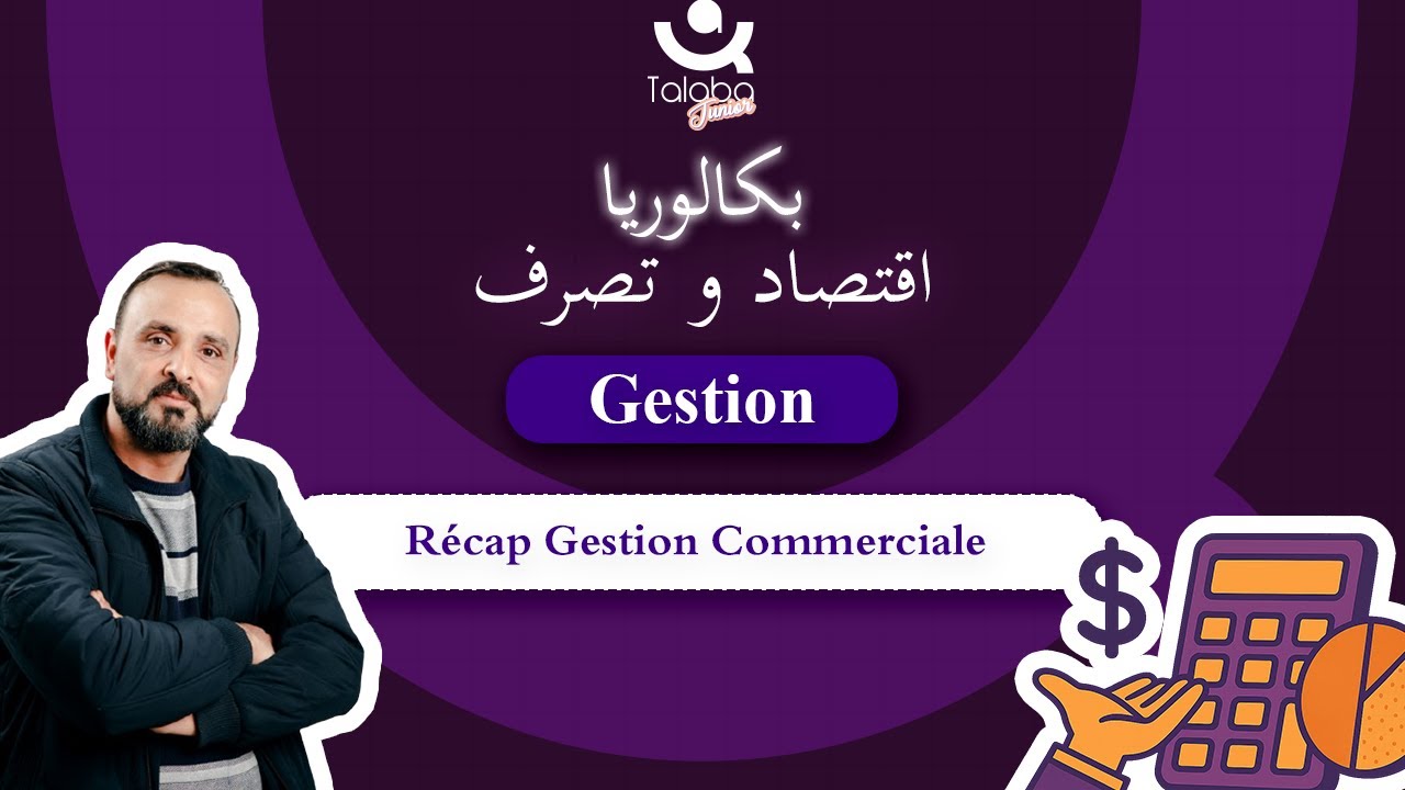 Révision Bac économie 🎯 | Gestion |  Séance révision Gestion commerciale