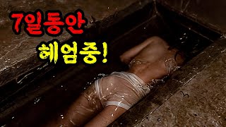 와.. 매일 하수구를 헤엄쳐야 하는 충격적인.... 기괴하다 기괴해~~!!