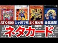 【遊戯王】ネットのオモチャにされた悲しいネタカード9選