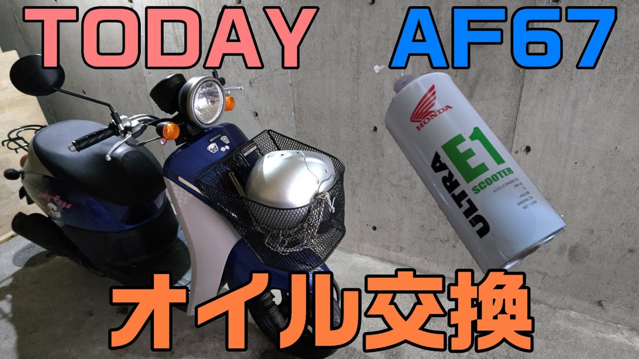 ホンダ トゥデイAF67 インジェクション！オイル交換済み！引き取りでお願いいたします！ hqdefault.jpg