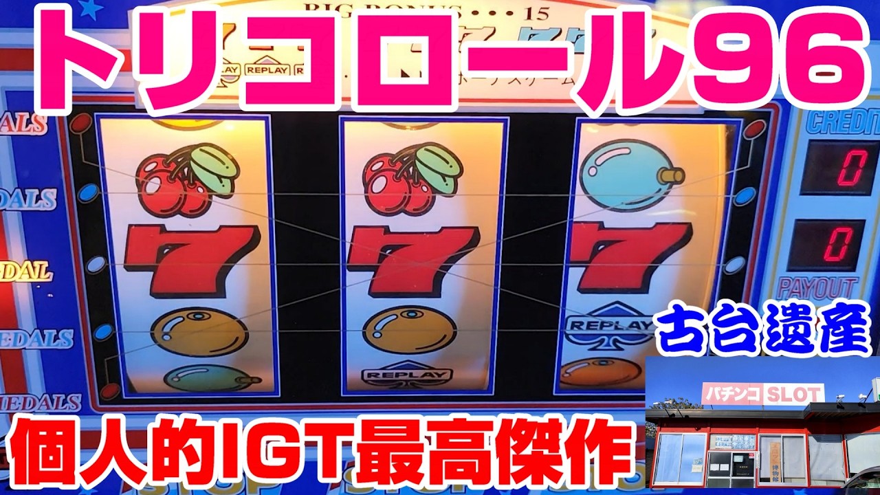 Vintage Arcade Machine Heritage] [Tricolore '96] [Play Seven
