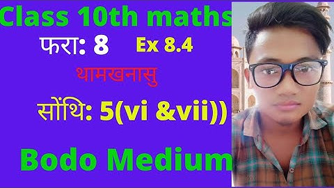 Class 10 Maths Bodo boro  medium Chapter8 थामखनासु Trigonometry ex 8.4 Q 5(vi&vii)