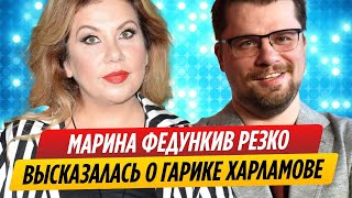 Марина Федункив резко высказалась о Гарике Харламове