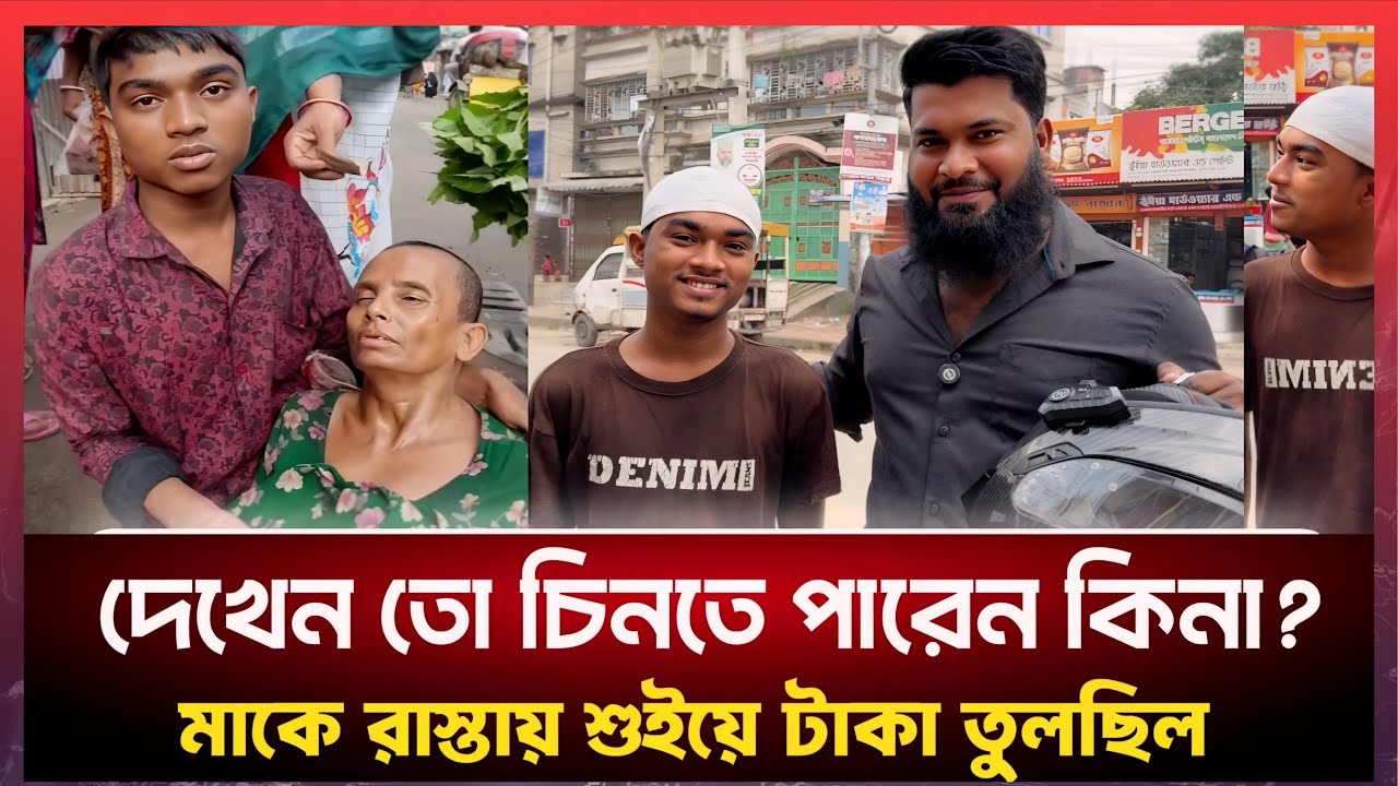 অবশেষে সেই ছেলেটি তার ভুল বুঝতে পেরে সবার কাছে ক্ষমা চাইলো।