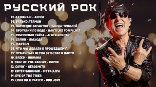 Русский Рок - Самые Легендарные Русские Рок-Группы: Хиты Всех Времен