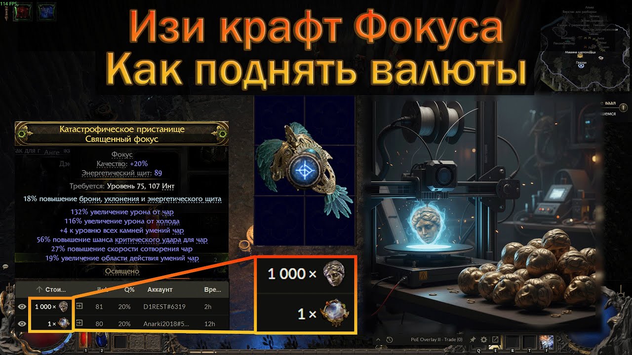 PoE 2 | Как крафтить топ фокус +4, на чем заработать дивайны | Гайд для новичков в крафте