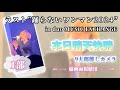 【縦画面】CUBERS『本日晴天快晴』9太郎推しカメラ in duo MUSIC EXCHANGE