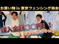 【お買い物】新しい剣を求めて東京フェンシング商会へ。NEW国章もお披露目！【フェンシング日本代表】
