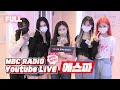 [FULL]✨에스파✨ 온다길래 꿈꾸라 문 활짝 열었쟈나🎵 / 전효성의 꿈꾸는 라디오 / MBC 210521 방송