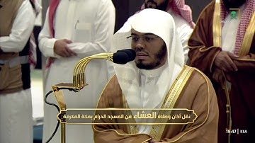 خواتيم سورة الفرقان - صلاة العشاء 2 ربيع الآخر 1446هـ - الشيخ ياسر الدوسري