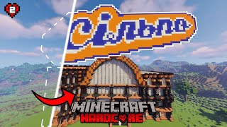 Я Збудував Сільпо В Minecraft Hardcore