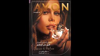 #كتالوج افون حملة 6 | #برشور حملة 6/2020# من #Avon | كتالوج #العيد من ايفون 😀