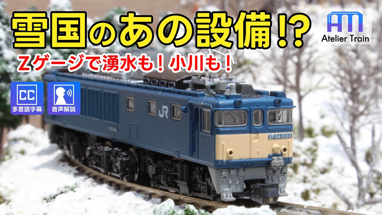 シオラマ風景 Japanese Diorama: winter scenery in z-scale! - YouTube