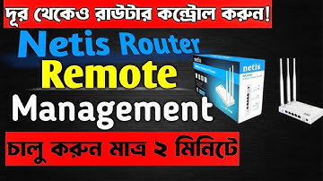 নেটিস রাউটার দূর থেকে ওয়াইফাই কন্ট্রোল | remote management netis