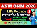 ANM GNM 2026 | anm gnm 2026 preparation life science | বংশগতি এবং কয়েকটি সাধারণ জিনগত রোগ MCQ Set 1