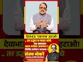 Eknath Shinde हटाओ ! तर Uddhav Thackeray व Sharad Pawar यांचे १७ खासदार NDA बरोबर ? Milind Narvekar
