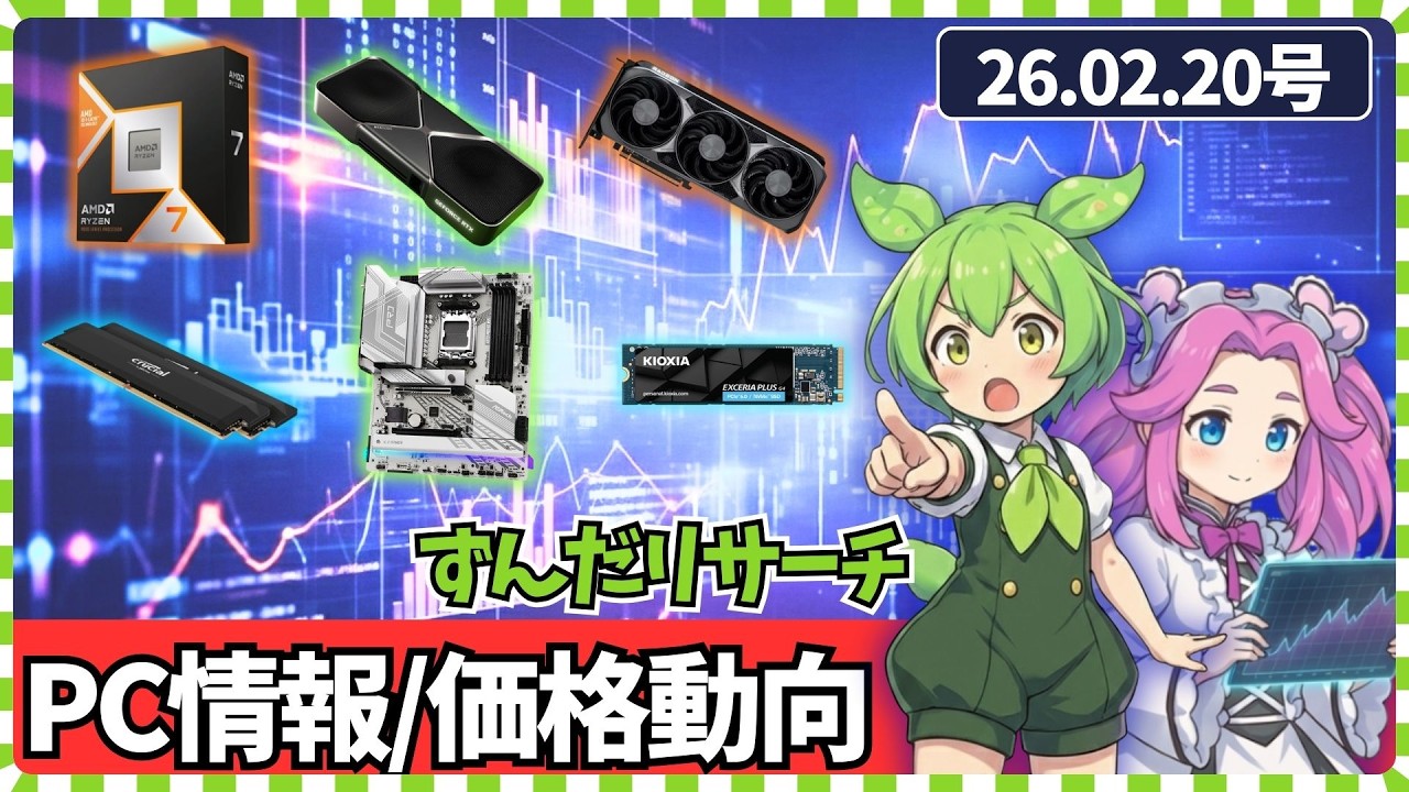 26.02.20】PCパーツ3連休特価情報他/PCパーツ最新価格動向【CPU/マザボ