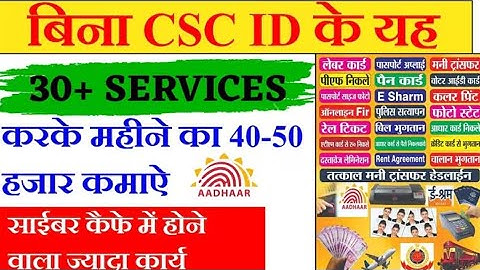 Cyber Cafe में बिना CSC ID के बिना 30+ Services महीने के 30 से 40 हजार तक कमाये||Cyber Cafe All Work