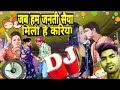 DJ jab ham Saiya milahe Kariya Rampat harmi Notanki Bhojpuri Song DJ Mix 2022 Gulab mobile DJ Mp3 Song