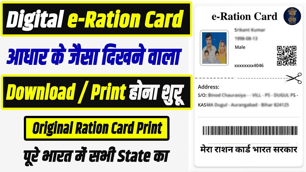 How Is Eprint Ration Card ID कार्ड के जैसा डिजिटल e-Ration कार्ड प्रिंट होना शुरू ऐसे करे Print ...