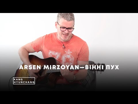 Арсен Мірзоян — Вінні Пух