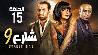 حصريا الحلقه الخامسة عشر مسلسل 