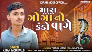 Mara Goga No Danko Vage || Goga Maharaj  Song || New Goga Maharaj Song 2024@Singerkiranmodi