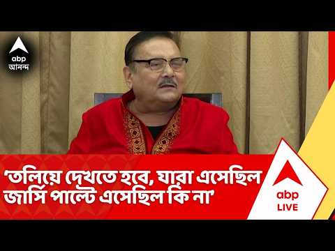 Madan Mitra News: 'তলিয়ে দেখতে হবে, যারা এসেছিল জার্সি পাল্টে এসেছিল কি না', বললেন মদন মিত্র | ABP