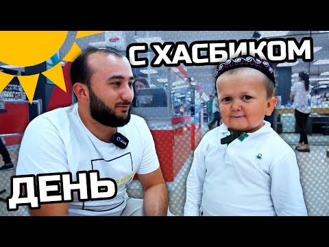 ХАСБИК - ДЕНЬ ВМЕСТЕ (ВСЕ ЖЕЛАНИЯ ХАСБИКА)