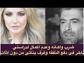 طليقه وائل كفوري تفضححه وتكشف مبلغ النفقه وتعترف بضر بها ومحامي كفوري يرد بقووه