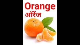Orange Hindi Meaning With Photo